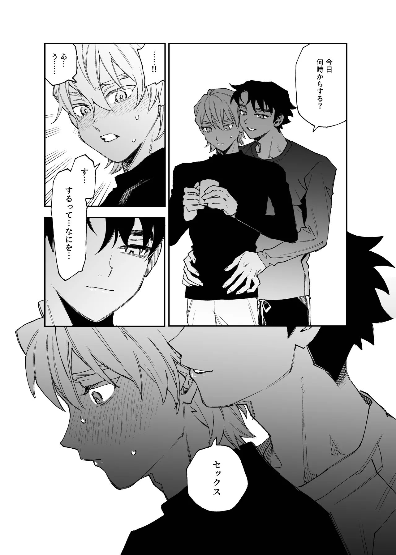 元バッテリーの2人がポリネシアンえっちする話 Page.18
