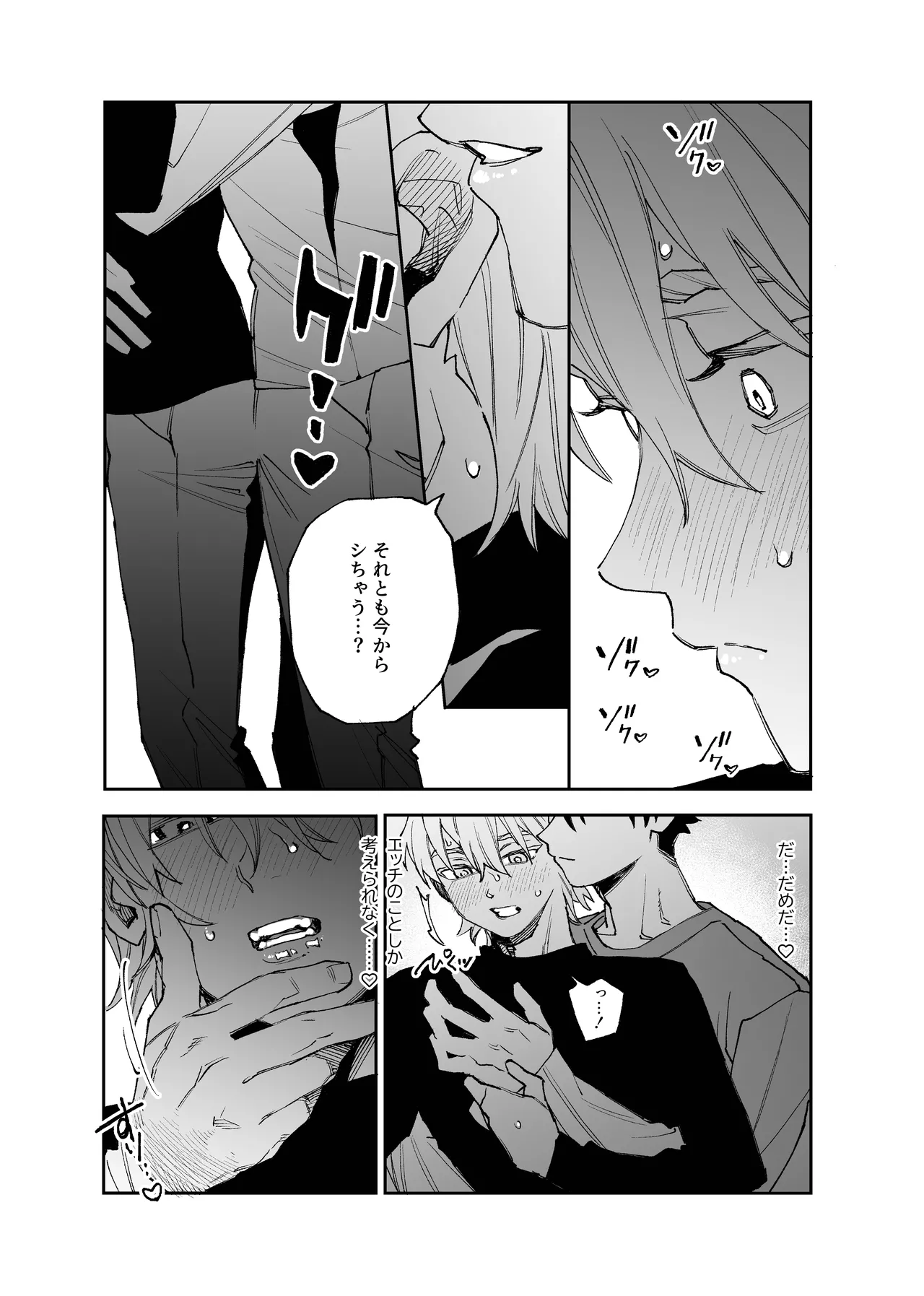 元バッテリーの2人がポリネシアンえっちする話 Page.19