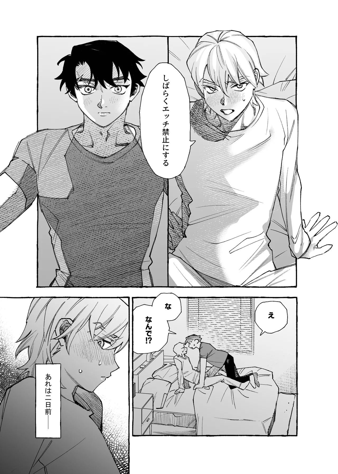 元バッテリーの2人がポリネシアンえっちする話 Page.2
