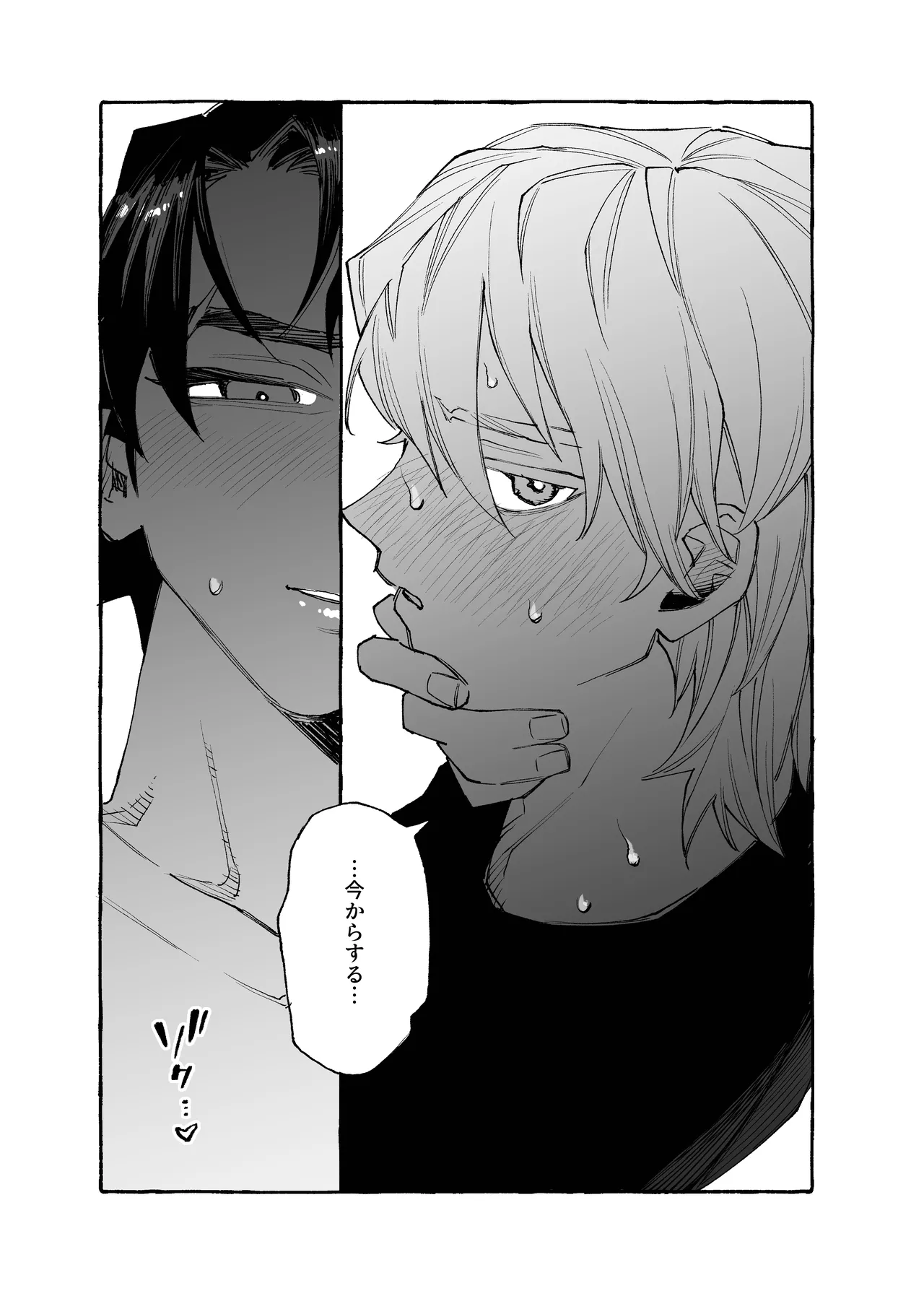 元バッテリーの2人がポリネシアンえっちする話 Page.20