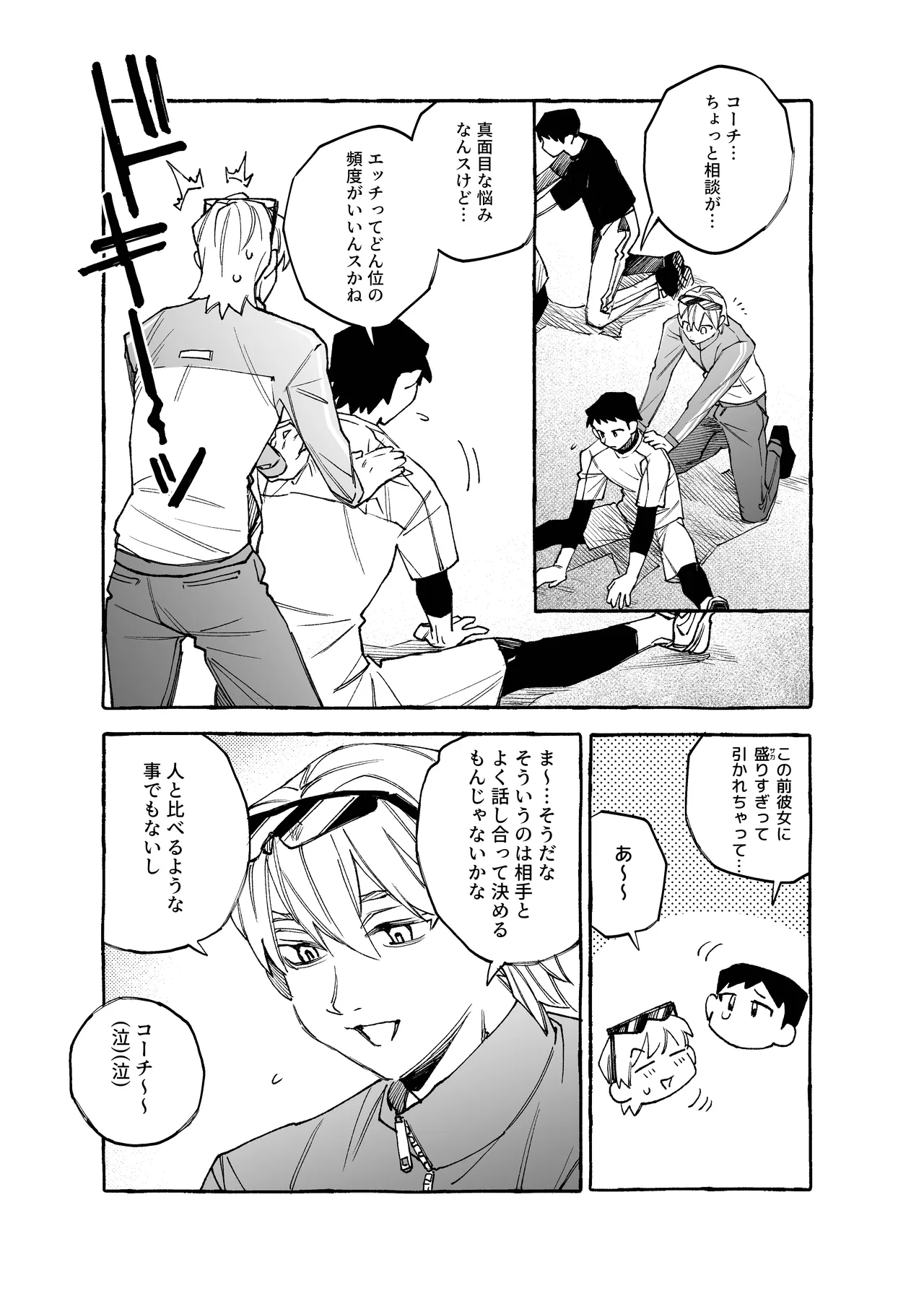 元バッテリーの2人がポリネシアンえっちする話 Page.3
