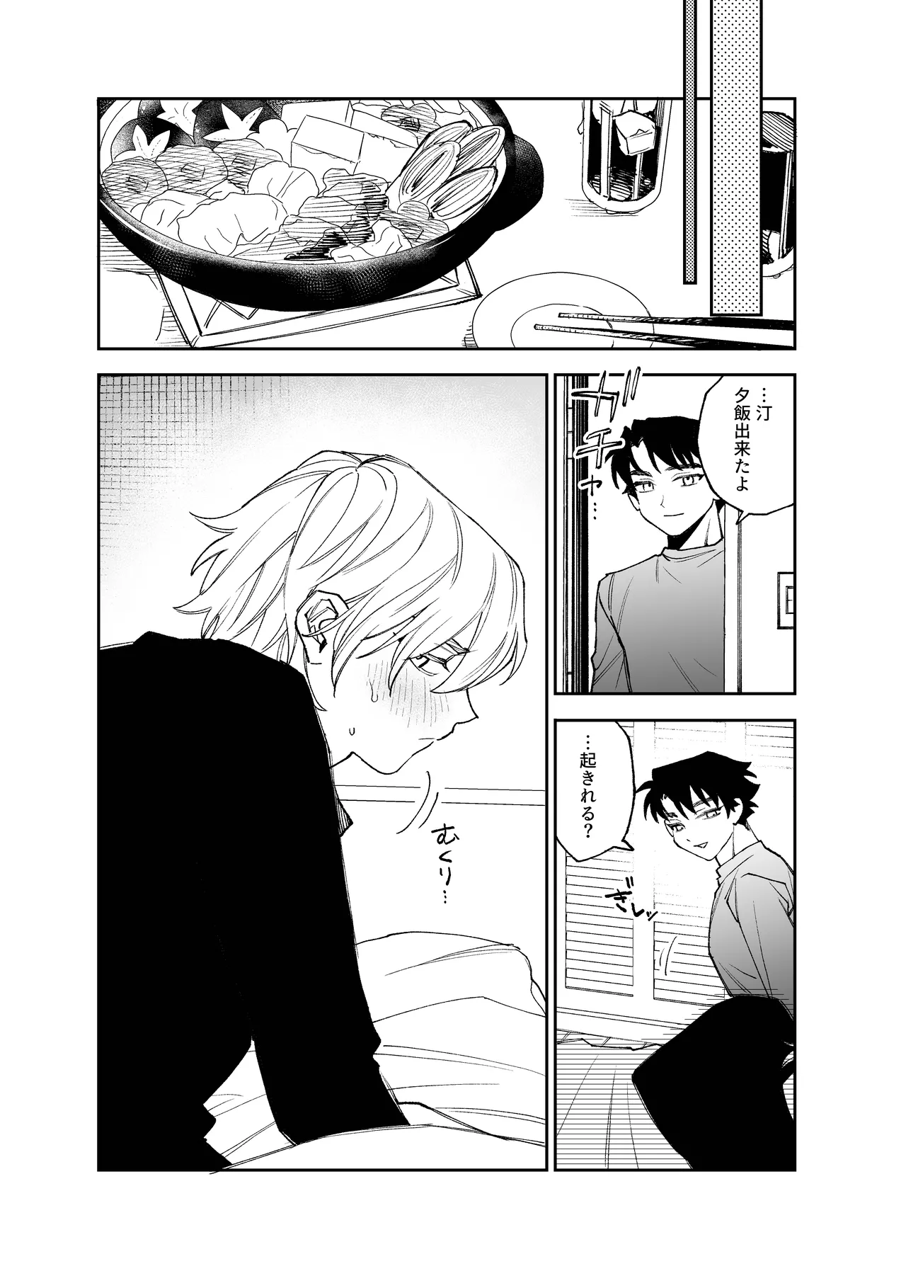 元バッテリーの2人がポリネシアンえっちする話 Page.31