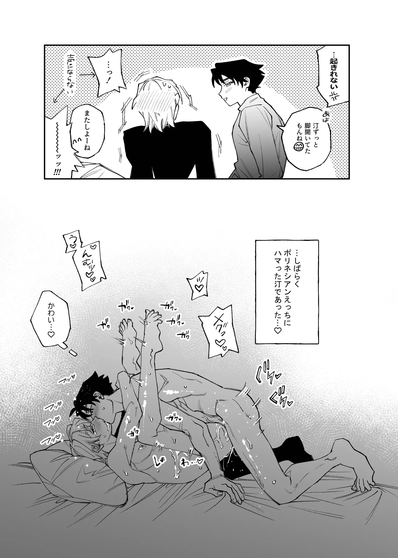 元バッテリーの2人がポリネシアンえっちする話 Page.32
