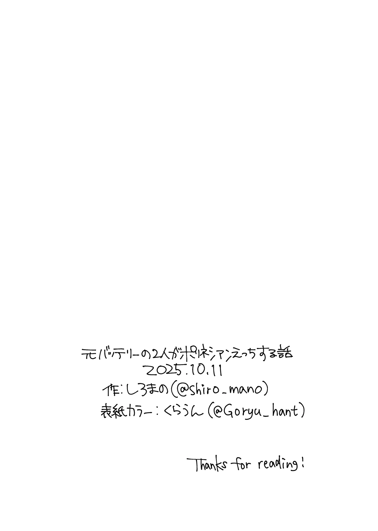 元バッテリーの2人がポリネシアンえっちする話 Page.33