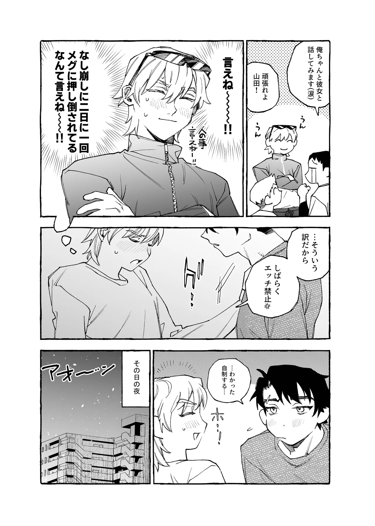 元バッテリーの2人がポリネシアンえっちする話 Page.4