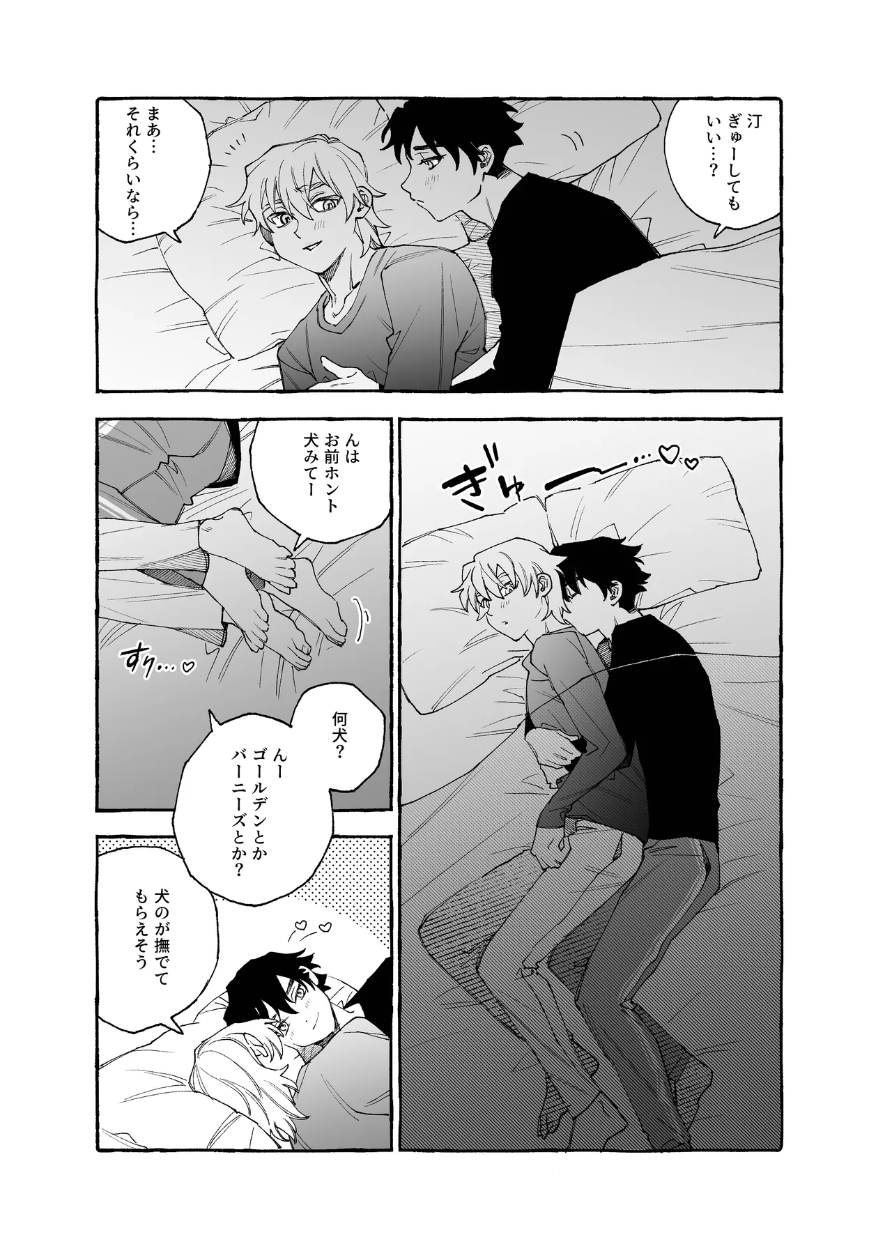 元バッテリーの2人がポリネシアンえっちする話 Page.5