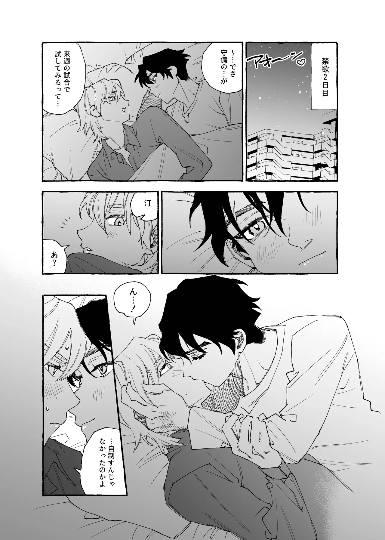 元バッテリーの2人がポリネシアンえっちする話 Page.6