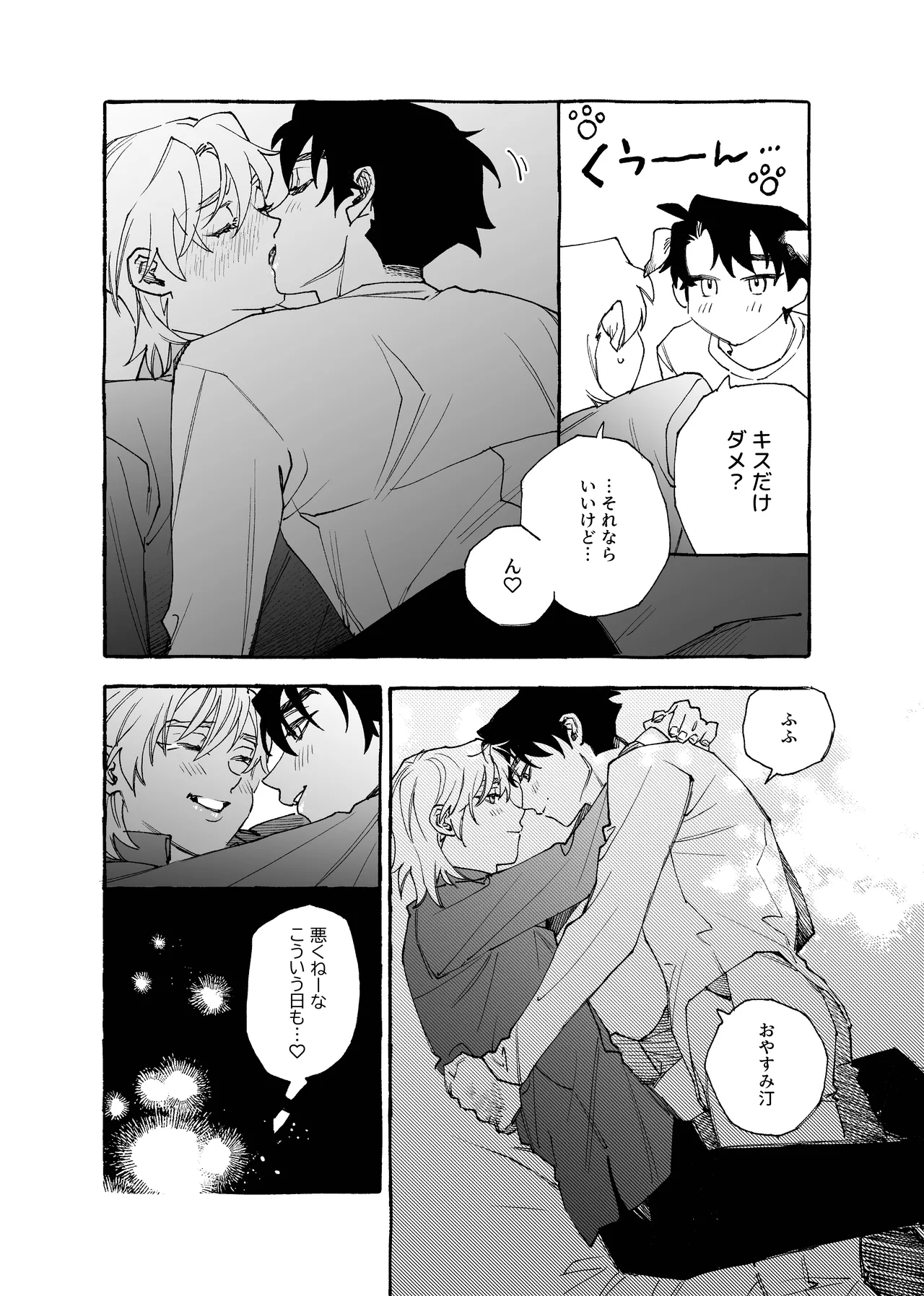 元バッテリーの2人がポリネシアンえっちする話 Page.7