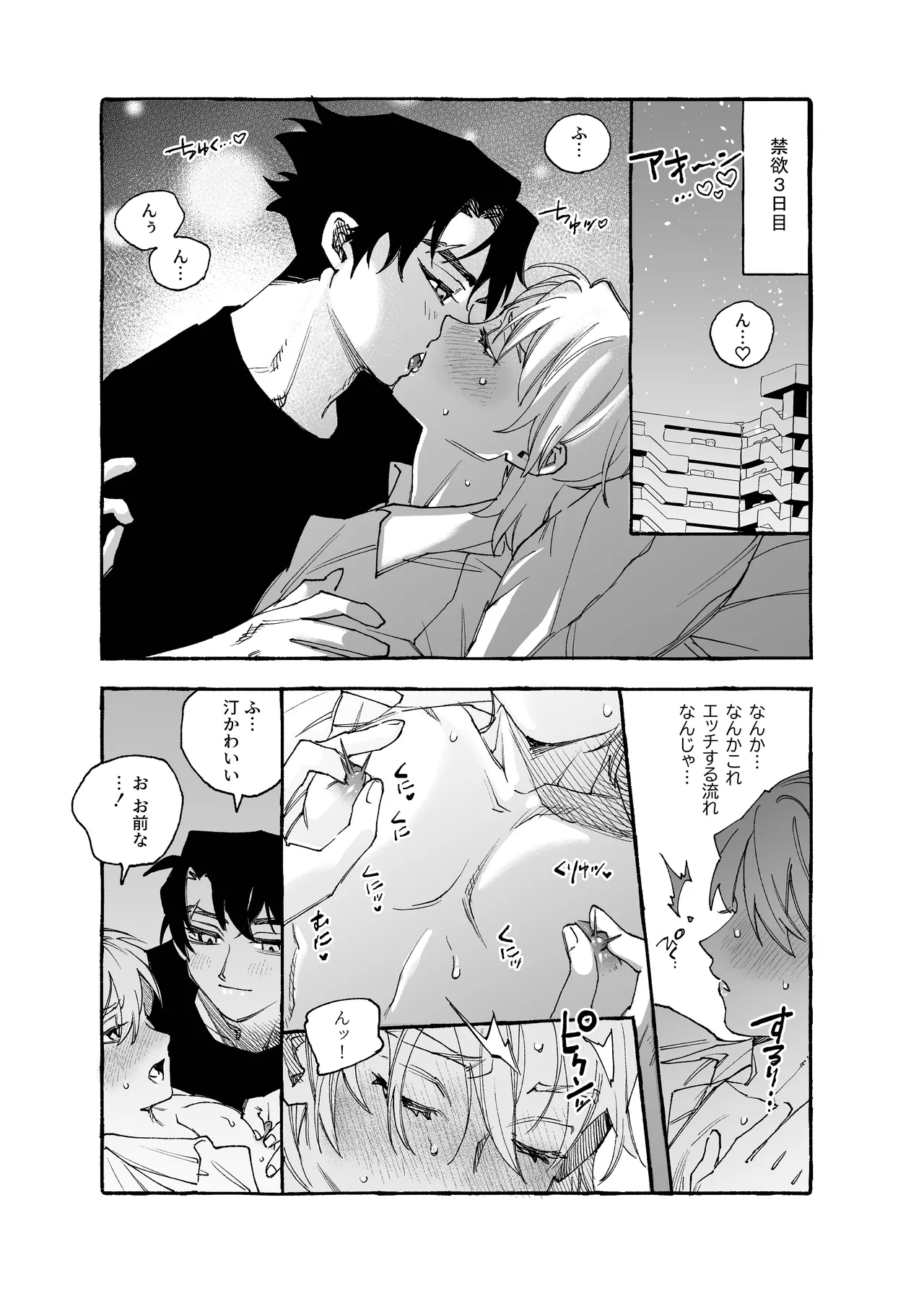 元バッテリーの2人がポリネシアンえっちする話 Page.8