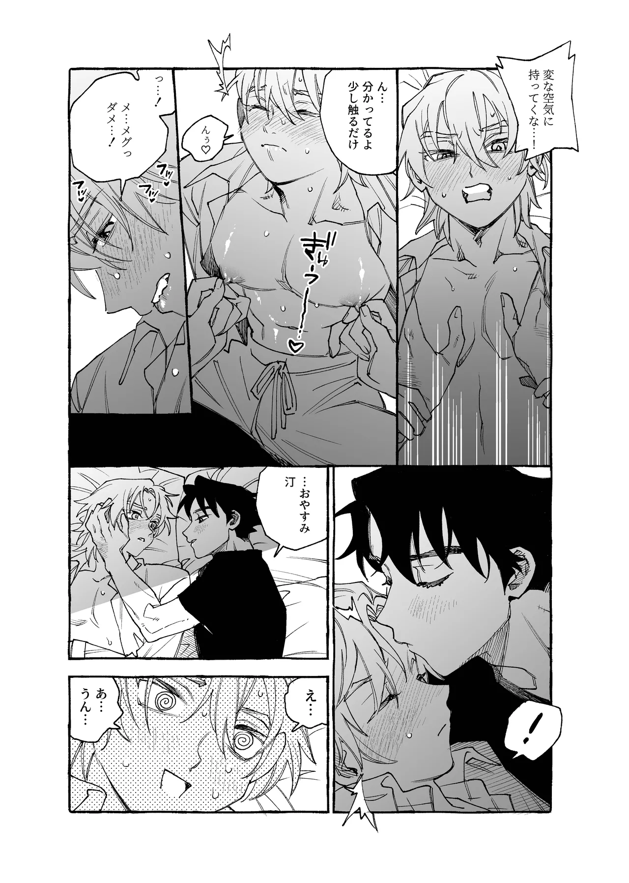 元バッテリーの2人がポリネシアンえっちする話 Page.9