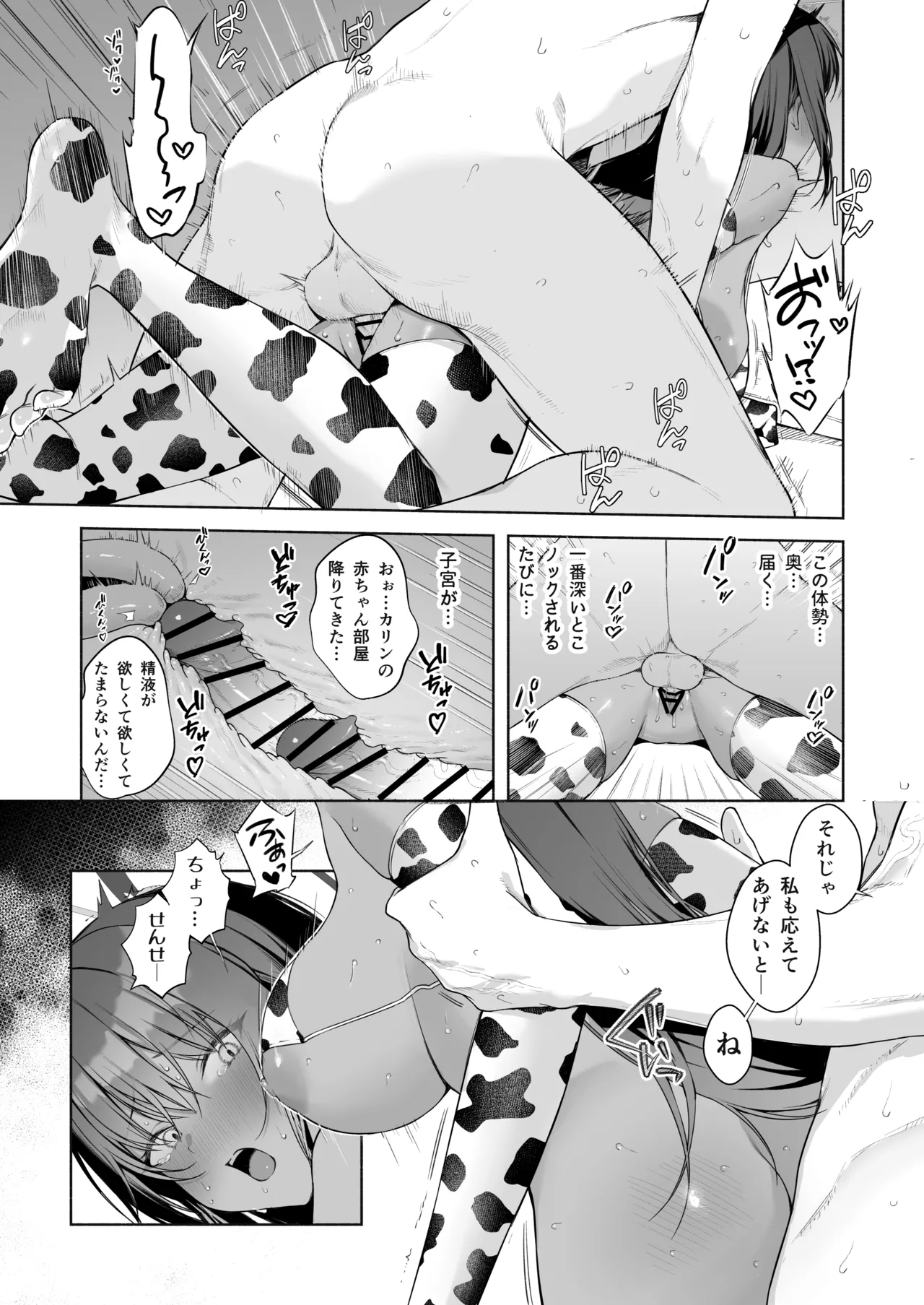 ブルアカ乳業合同 ～たわわ～ Page.21
