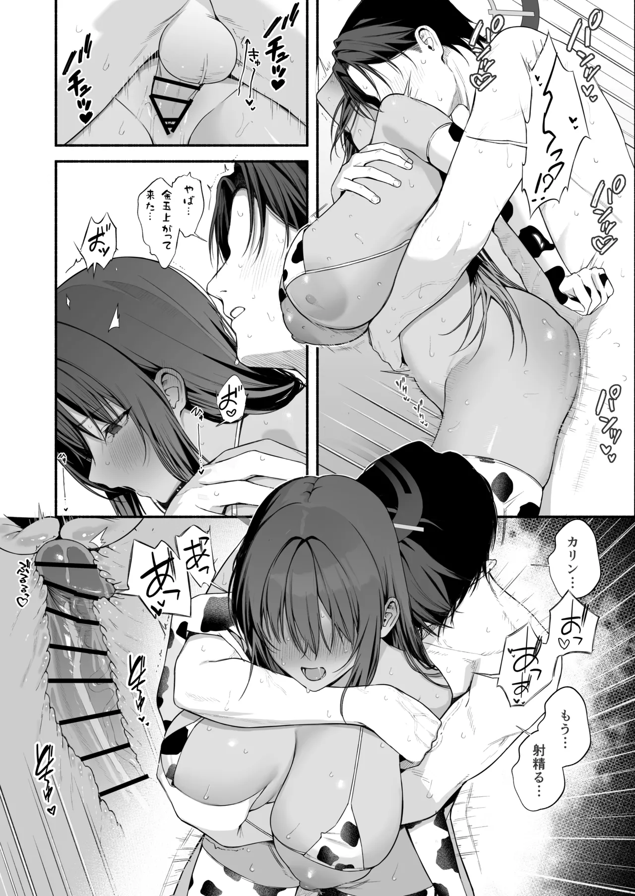 ブルアカ乳業合同 ～たわわ～ Page.22