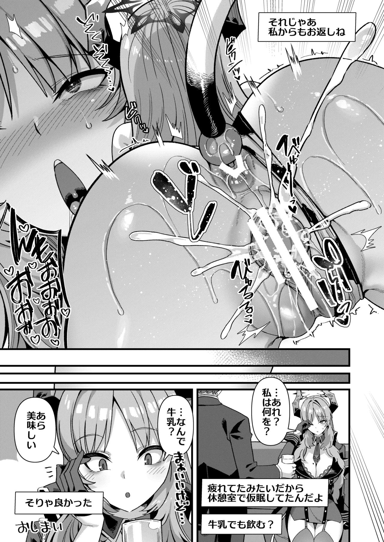 ブルアカ乳業合同 ～たわわ～ Page.31