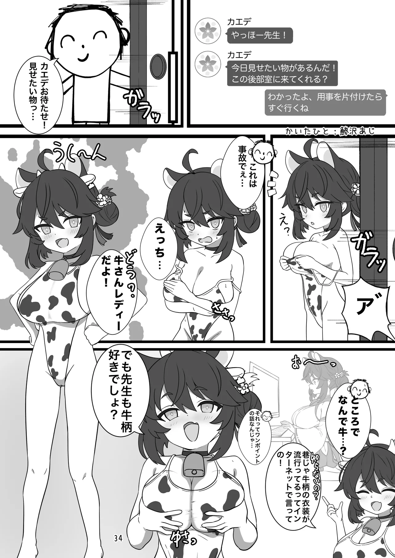 ブルアカ乳業合同 ～たわわ～ Page.34