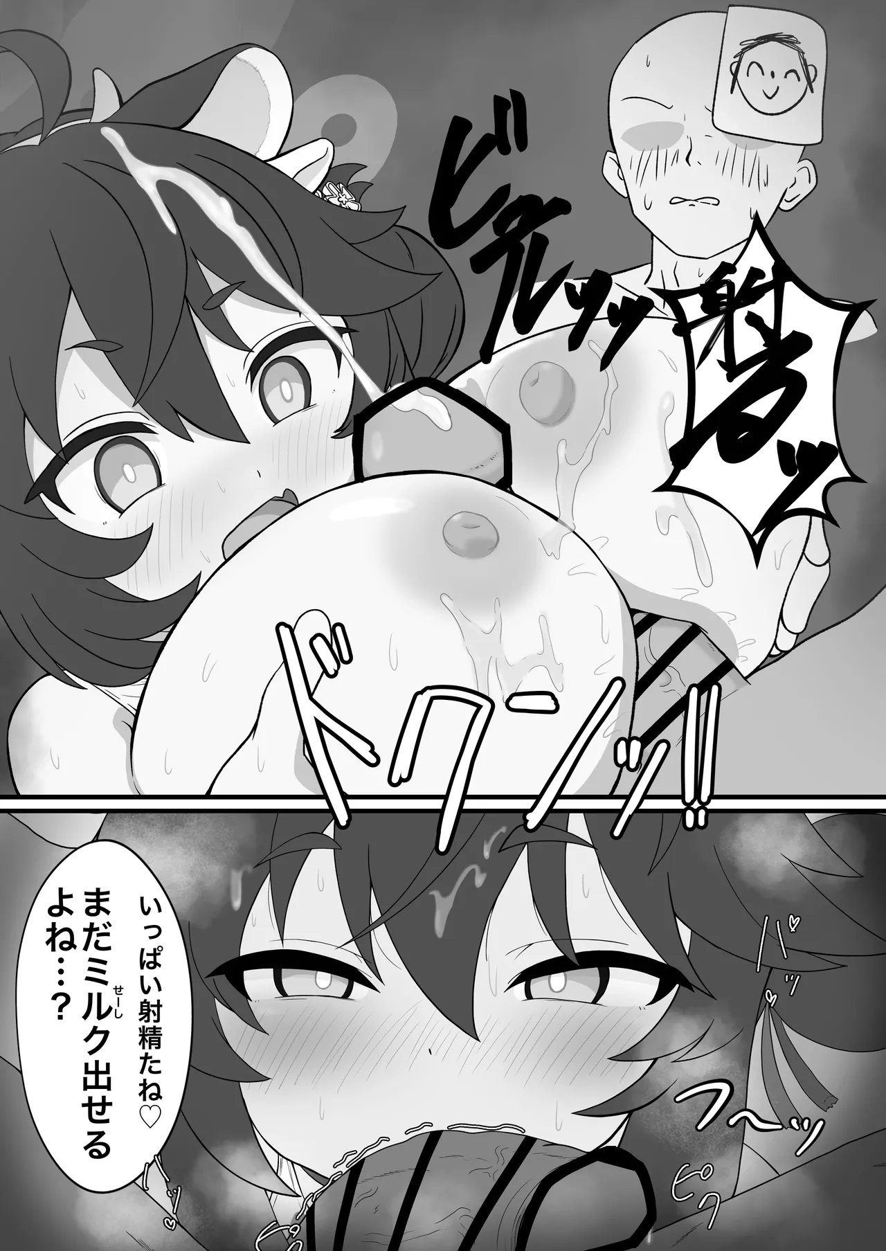 ブルアカ乳業合同 ～たわわ～ Page.36