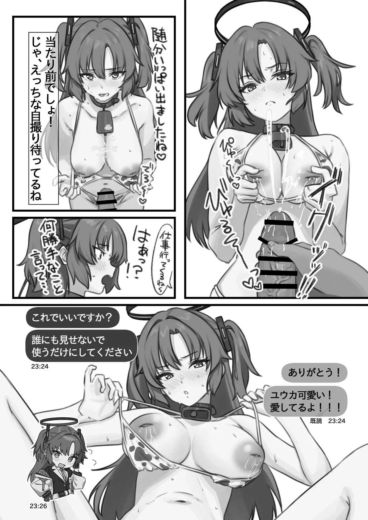 ブルアカ乳業合同 ～たわわ～ Page.39
