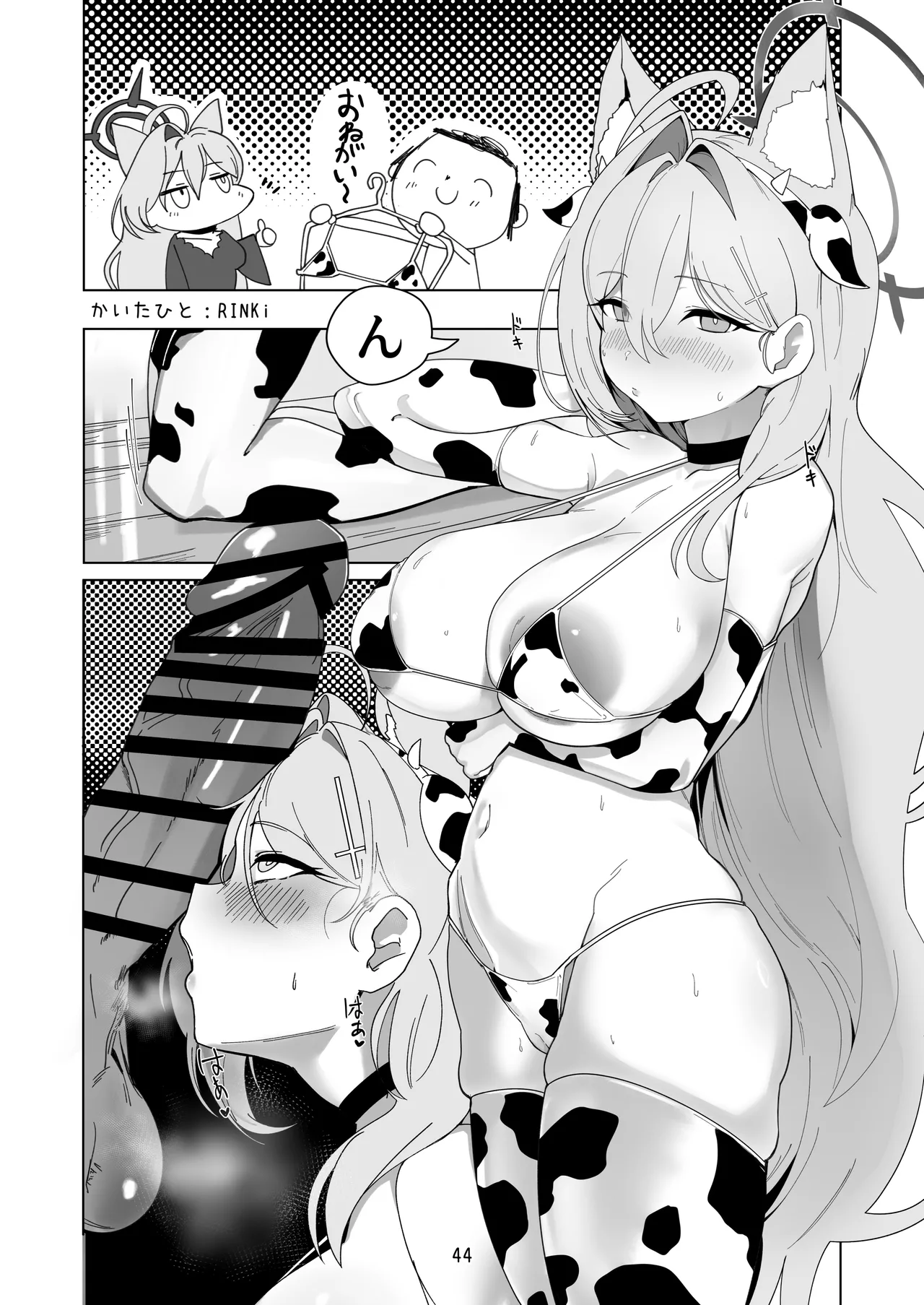 ブルアカ乳業合同 ～たわわ～ Page.44