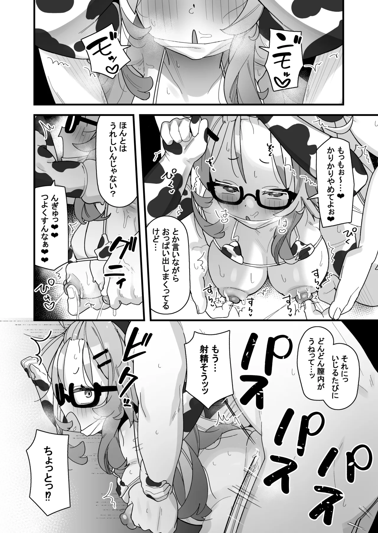 ブルアカ乳業合同 ～たわわ～ Page.60