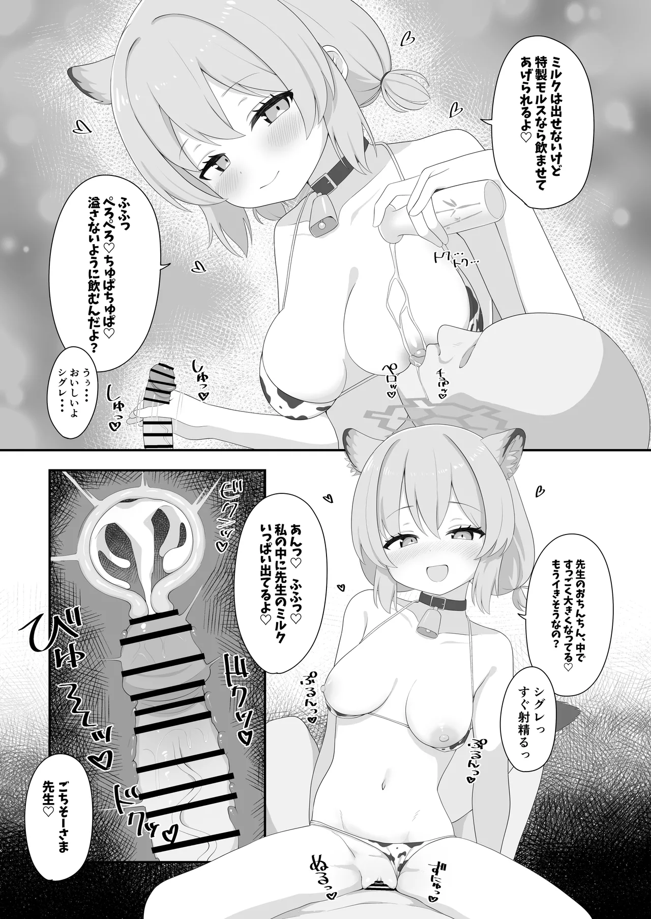 ブルアカ乳業合同 ～たわわ～ Page.66