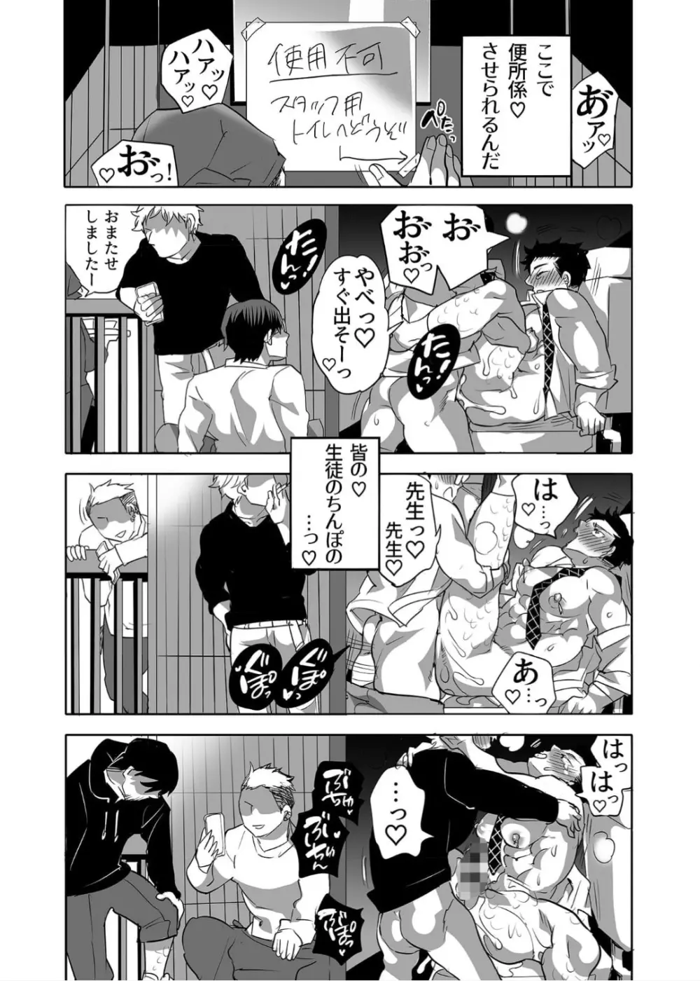 ちょろぱい先生ヤリサー堕ち Page.10