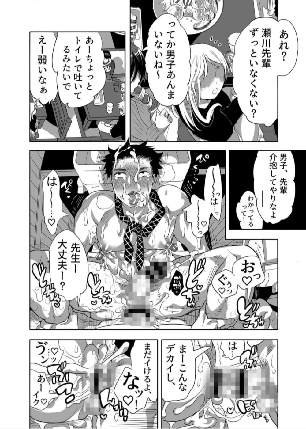 ちょろぱい先生ヤリサー堕ち Page.11