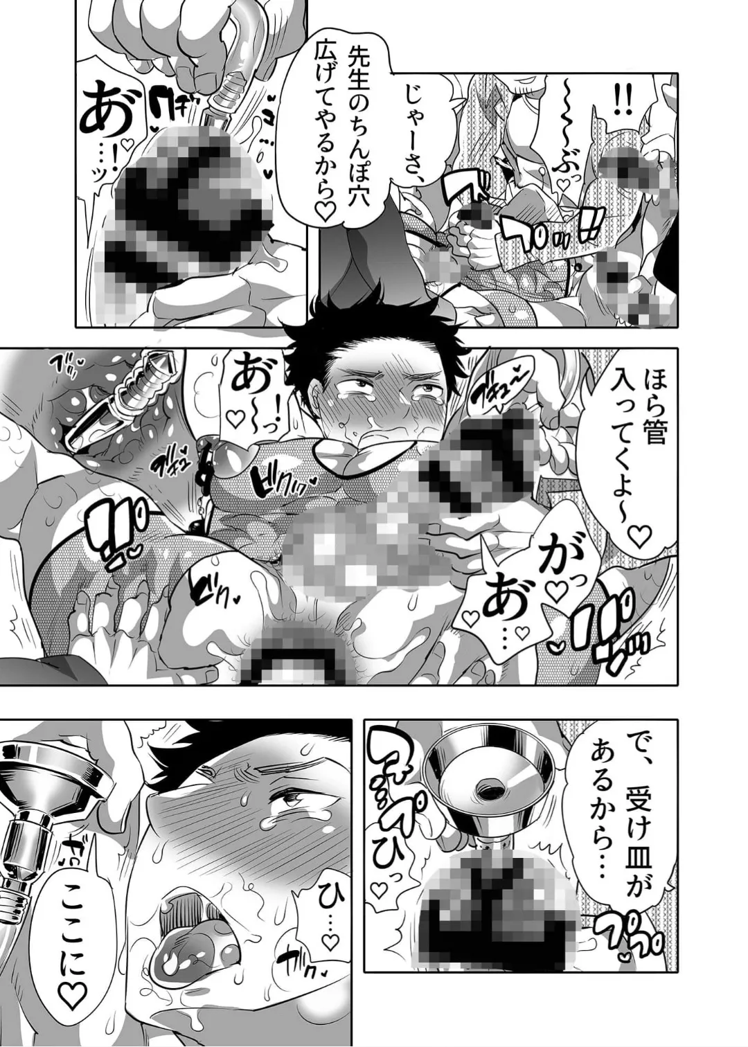 ちょろぱい先生ヤリサー堕ち Page.14