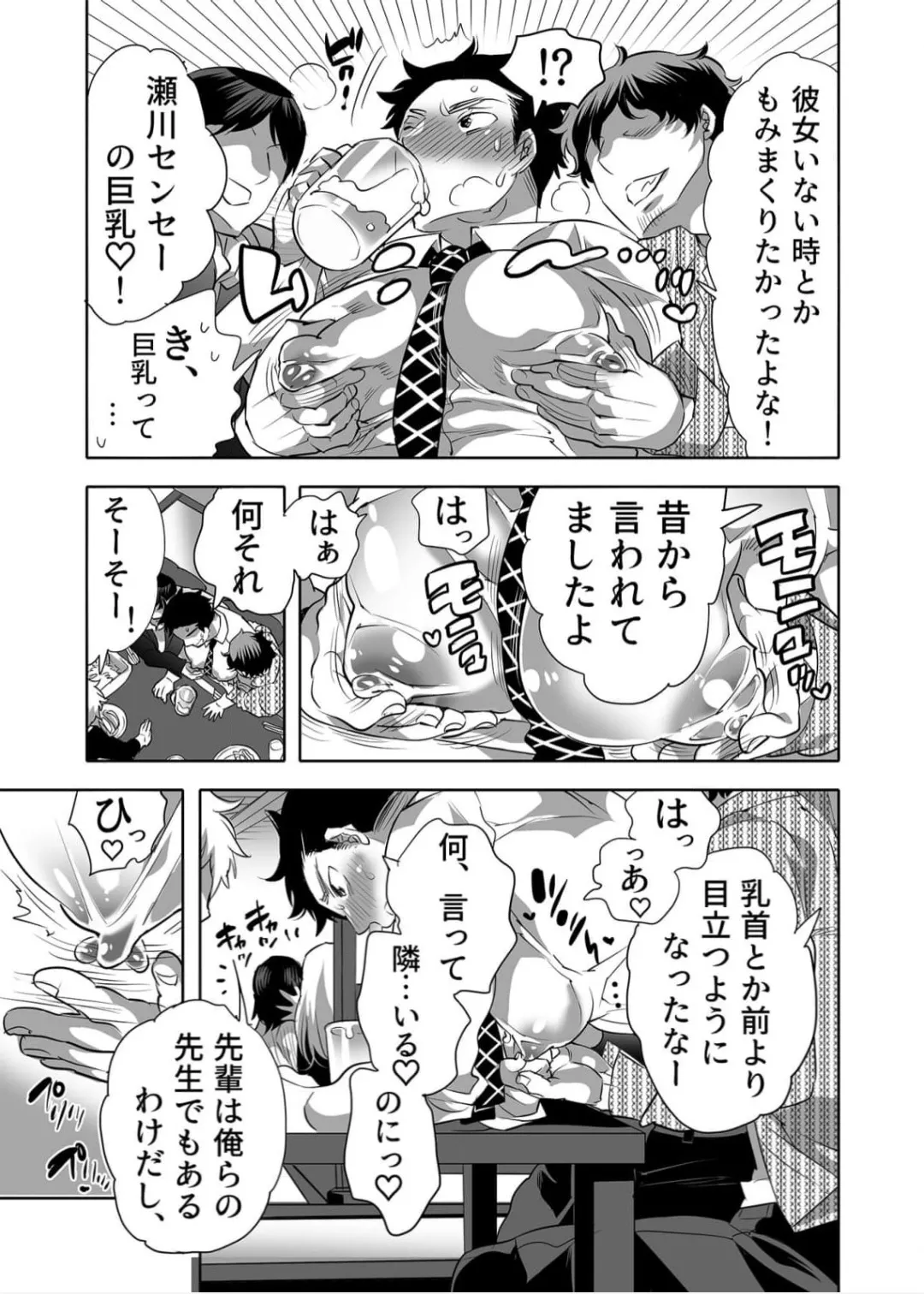 ちょろぱい先生ヤリサー堕ち Page.4