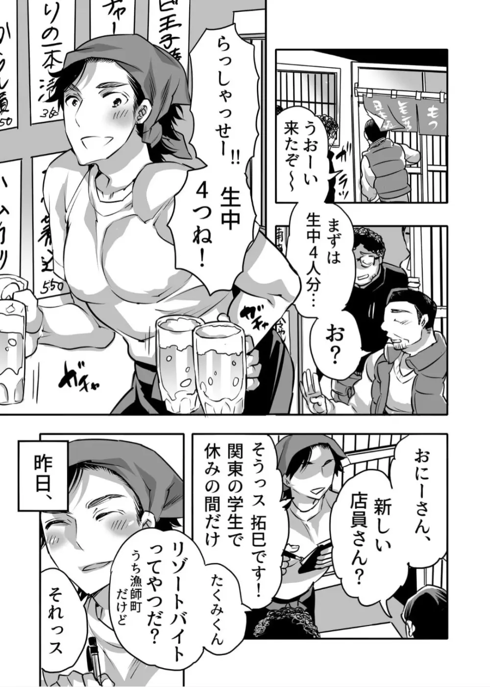 リゾートバイトしに来たのに地元客の性処理係をさせられています Page.3