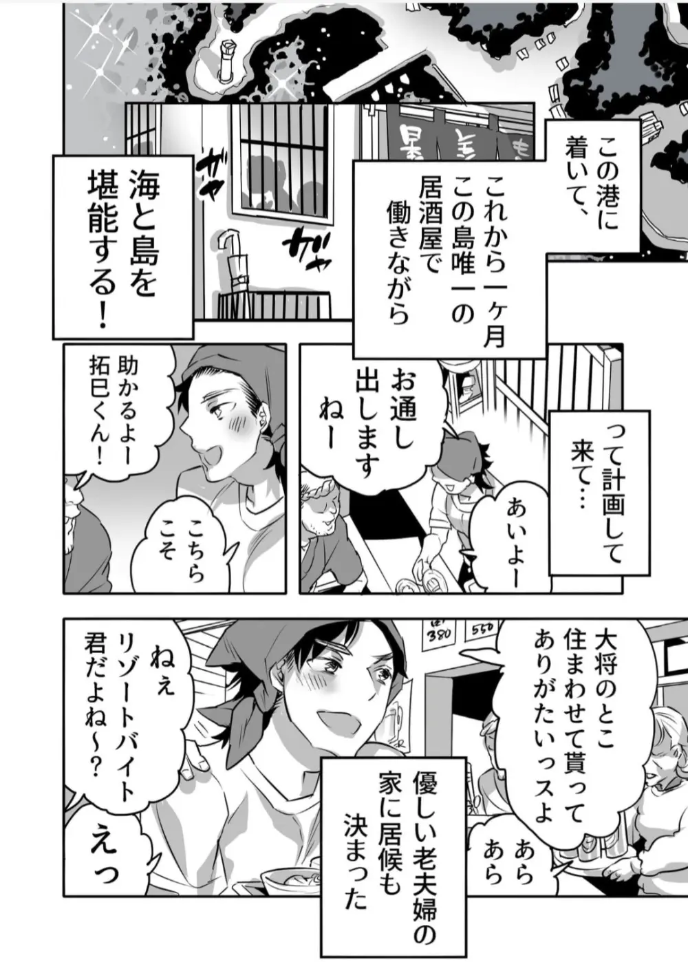リゾートバイトしに来たのに地元客の性処理係をさせられています Page.4