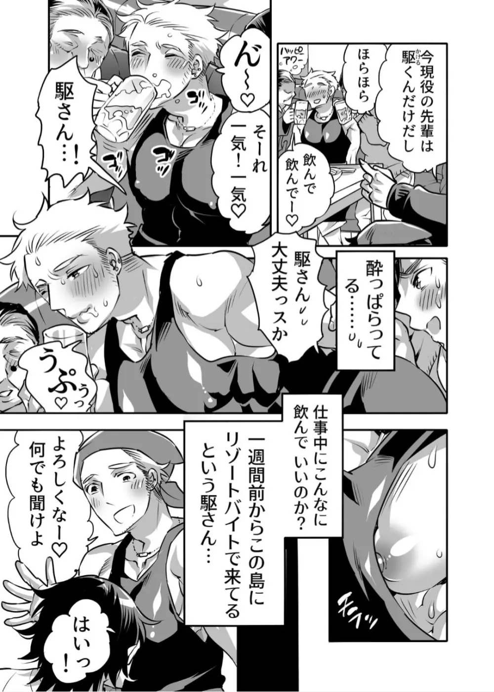 リゾートバイトしに来たのに地元客の性処理係をさせられています Page.5