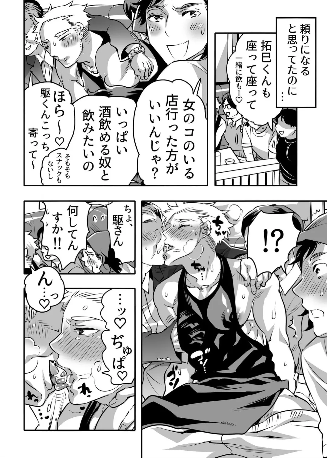 リゾートバイトしに来たのに地元客の性処理係をさせられています Page.6