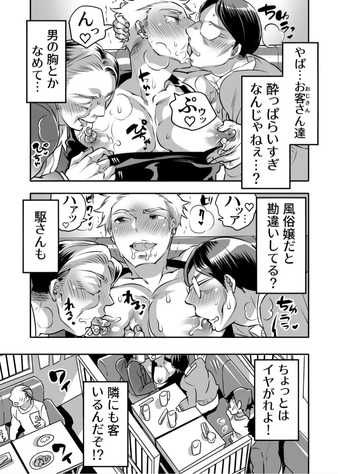 リゾートバイトしに来たのに地元客の性処理係をさせられています Page.7
