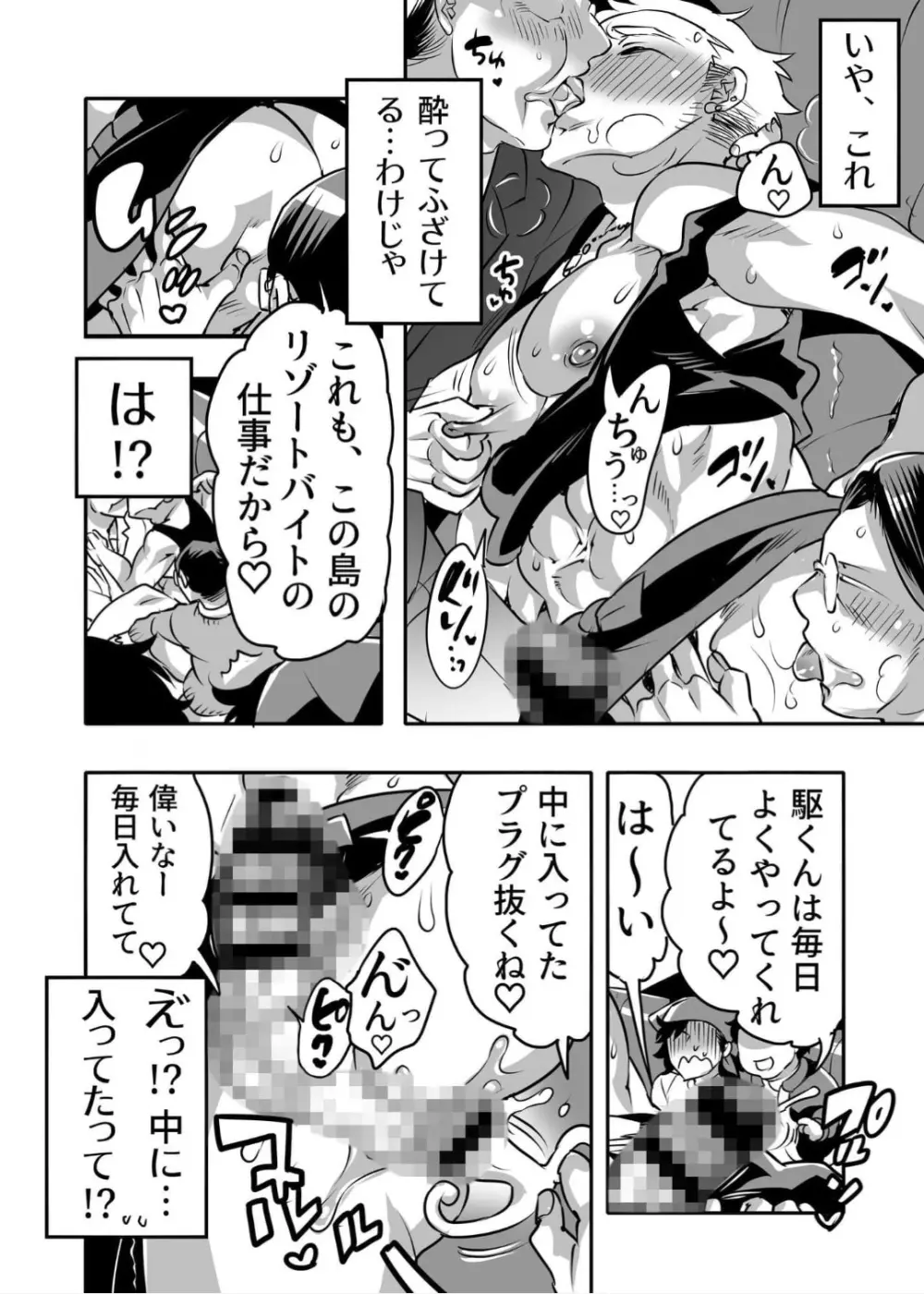 リゾートバイトしに来たのに地元客の性処理係をさせられています Page.8