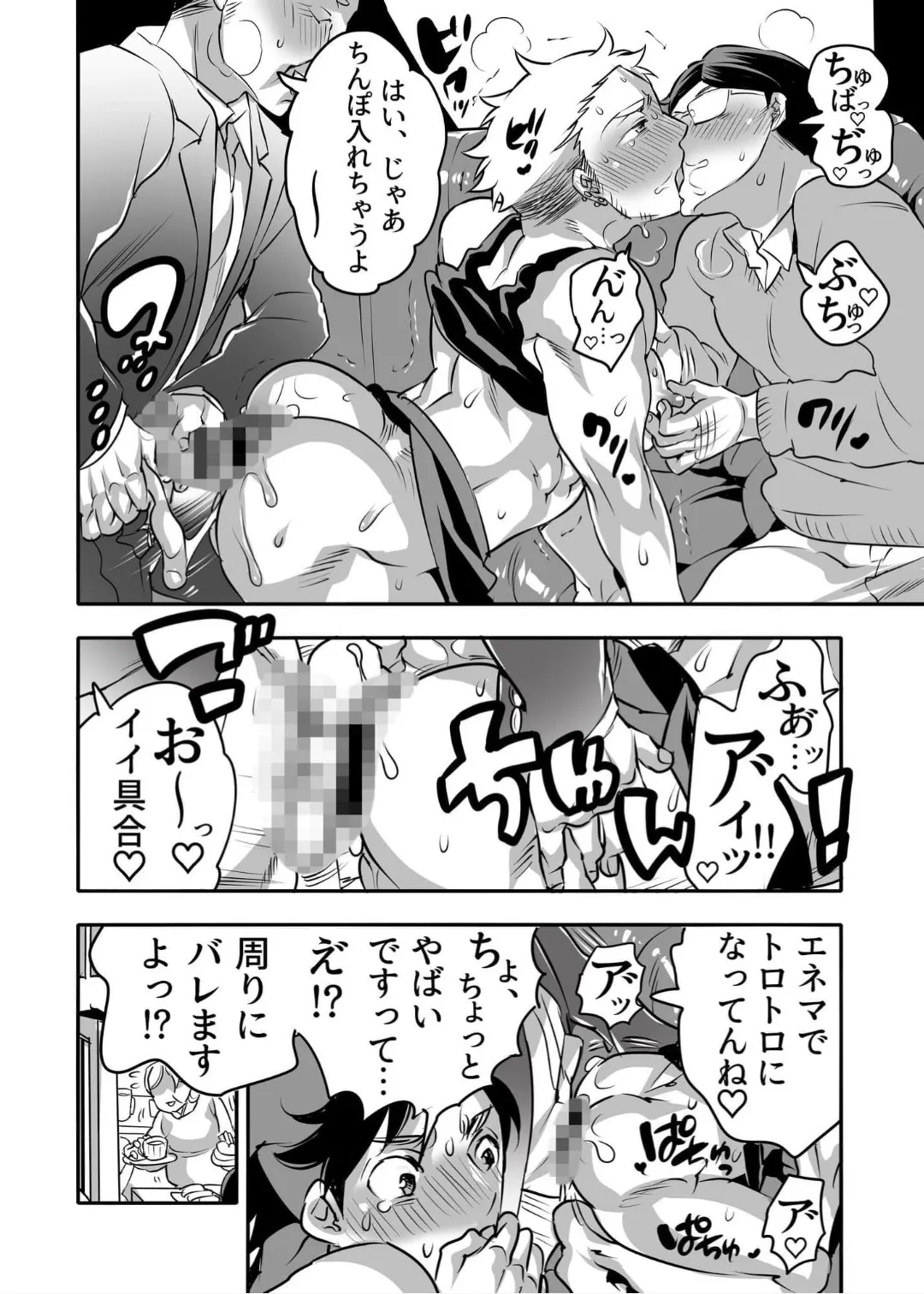 リゾートバイトしに来たのに地元客の性処理係をさせられています Page.9