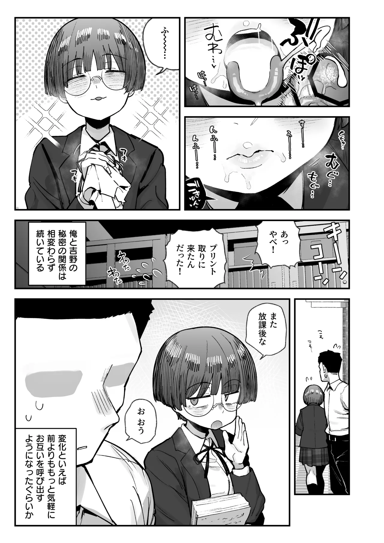 『ぼくたち、性癖フレンド。』続編進捗 Page.11
