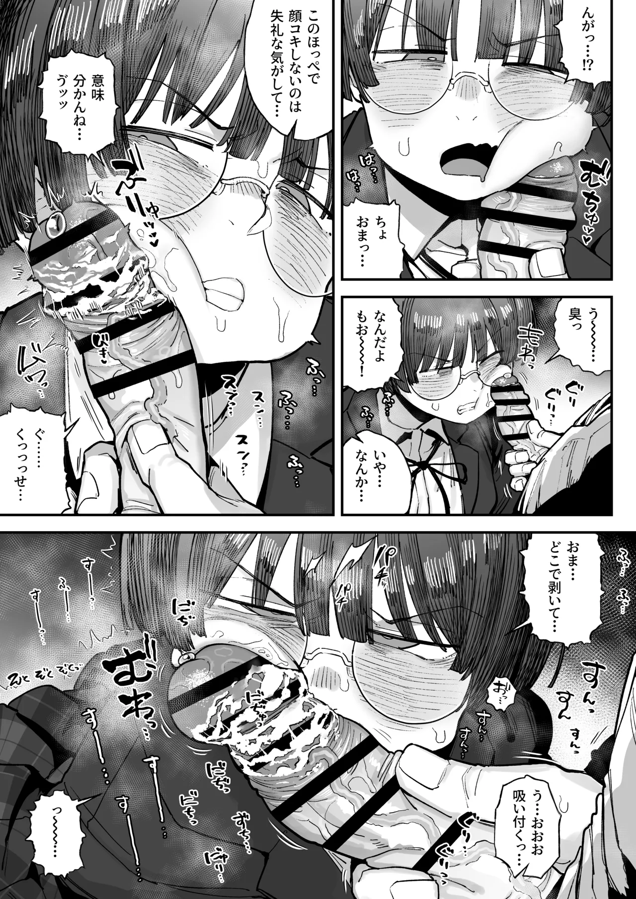 『ぼくたち、性癖フレンド。』続編進捗 Page.13