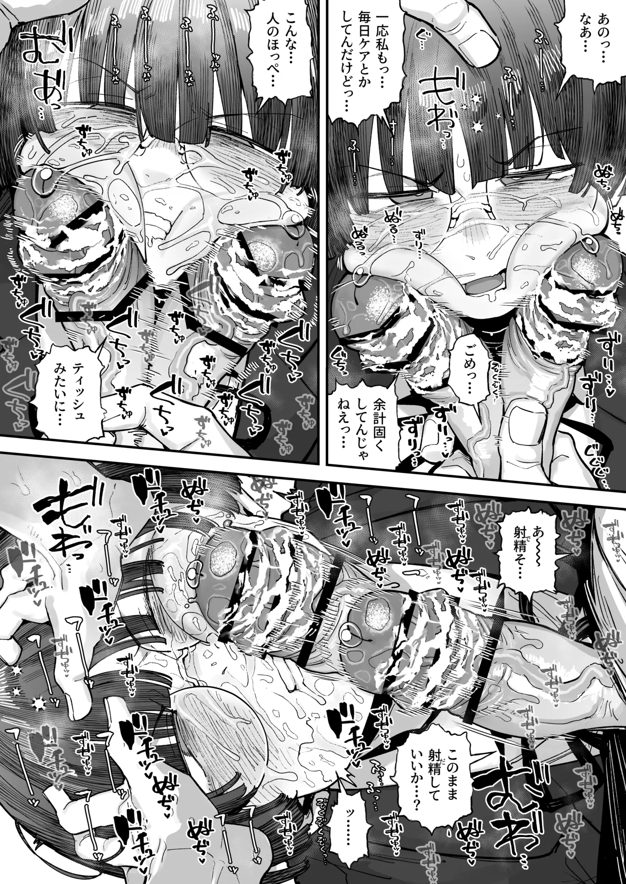 『ぼくたち、性癖フレンド。』続編進捗 Page.14