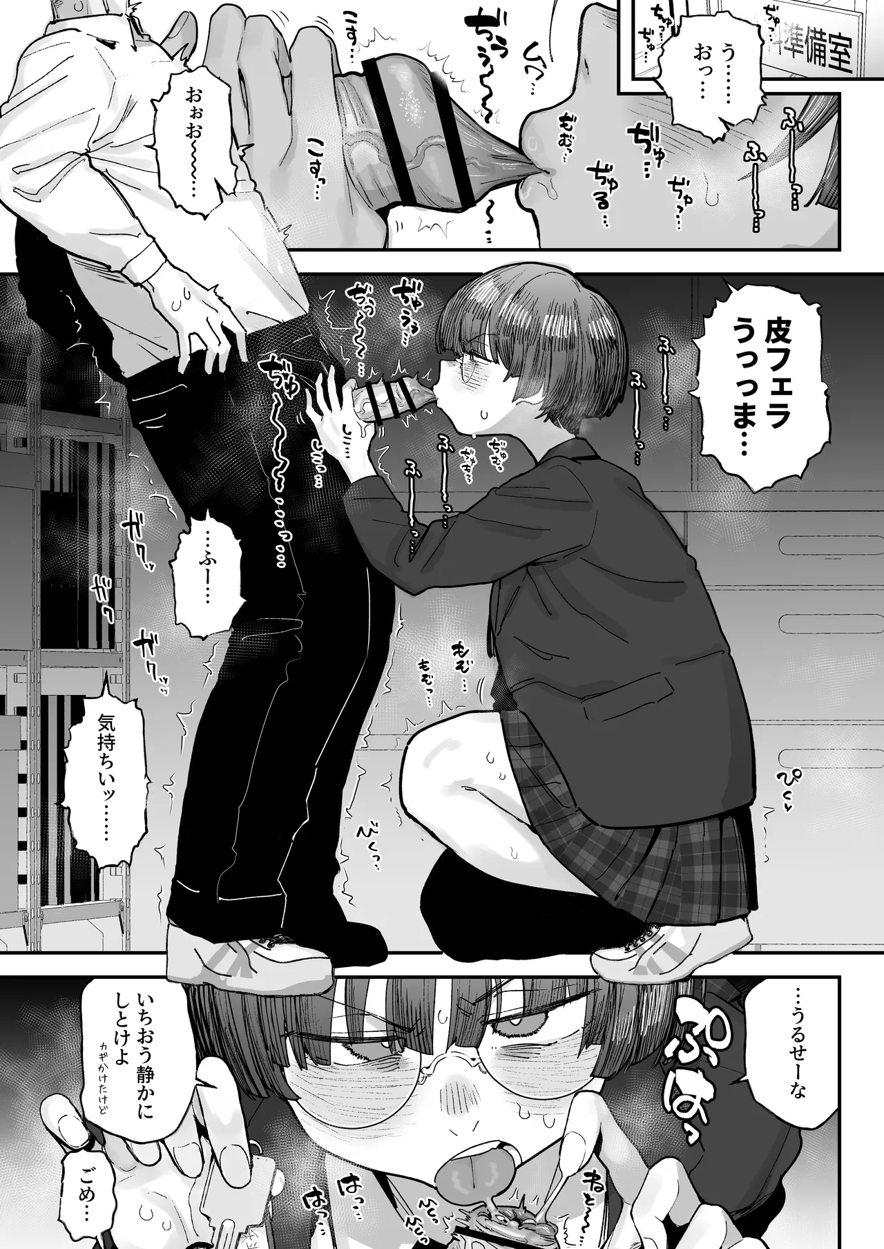 『ぼくたち、性癖フレンド。』続編進捗 Page.2
