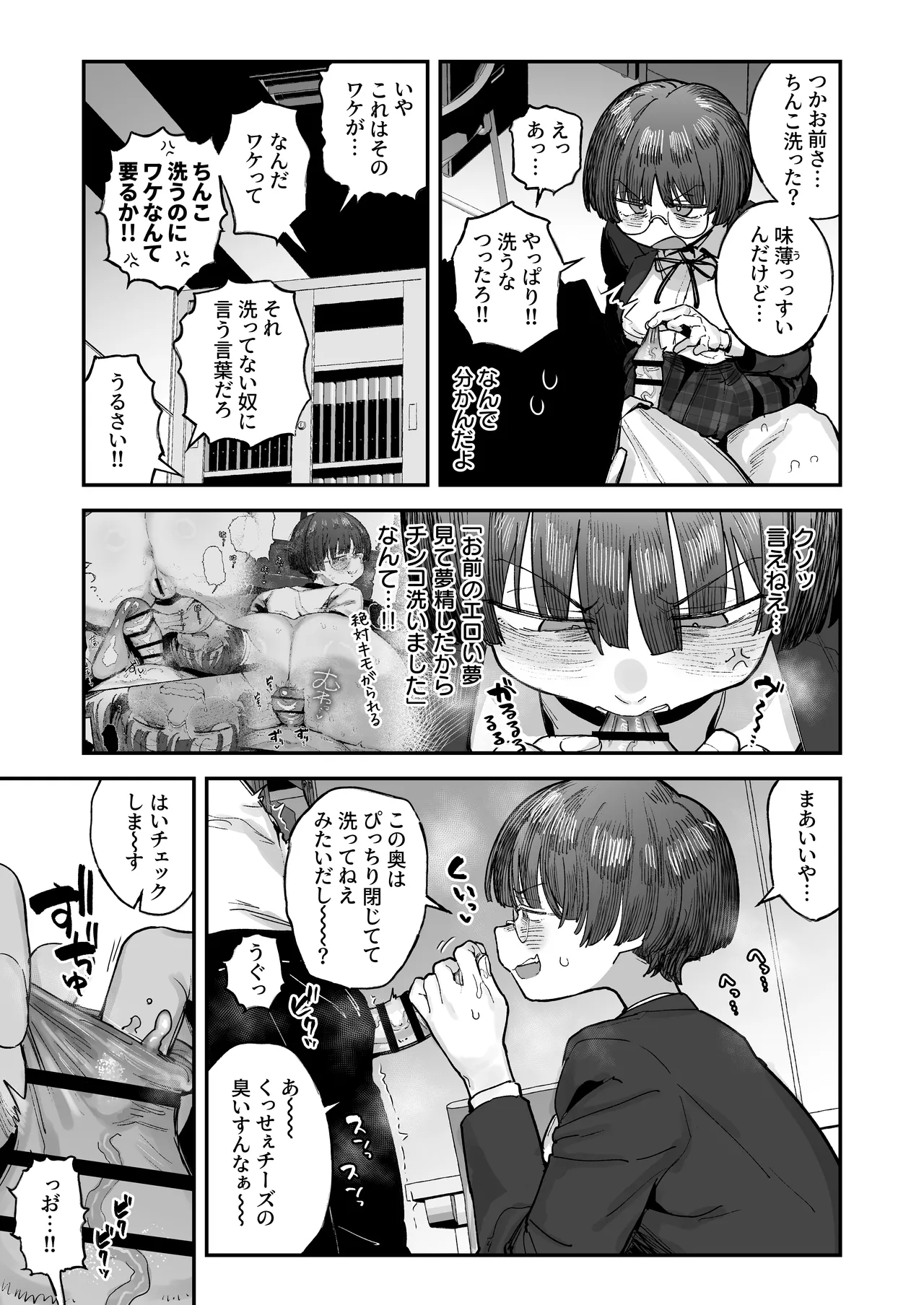 『ぼくたち、性癖フレンド。』続編進捗 Page.3