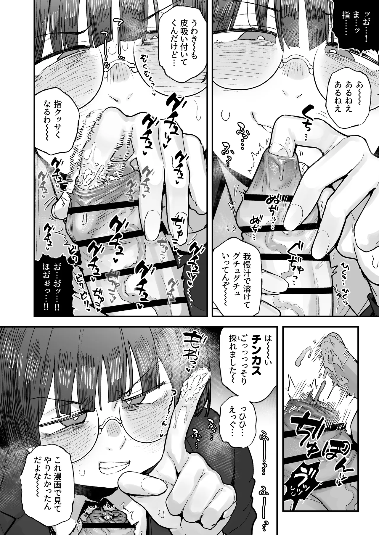 『ぼくたち、性癖フレンド。』続編進捗 Page.4