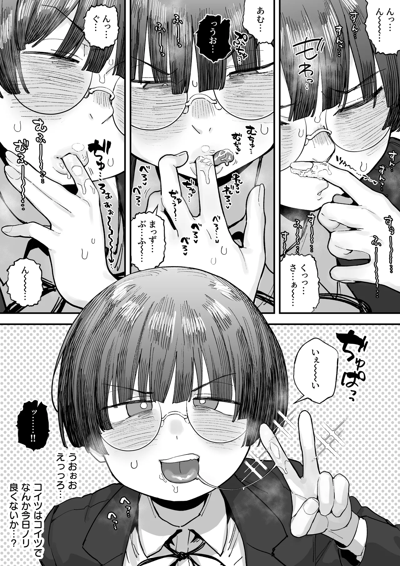 『ぼくたち、性癖フレンド。』続編進捗 Page.5