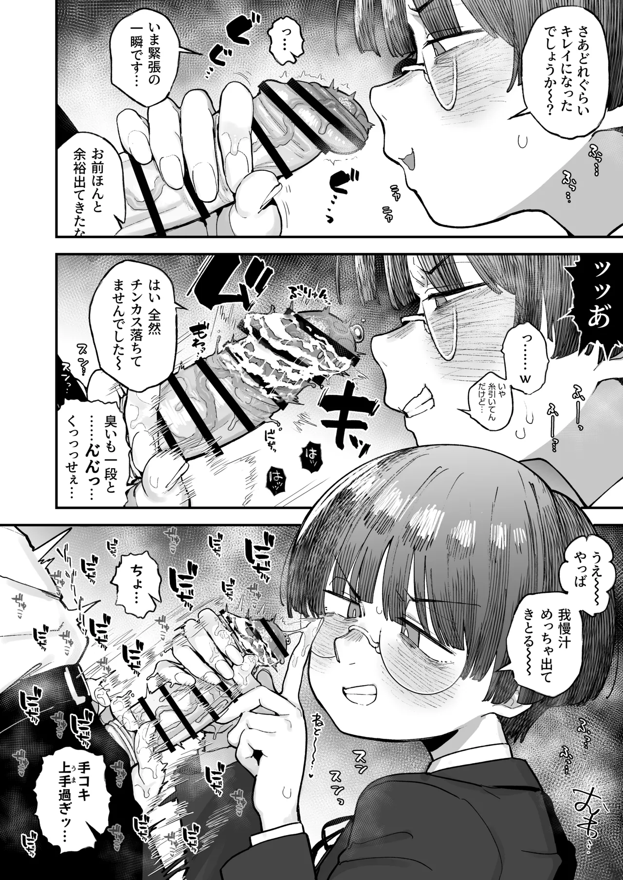 『ぼくたち、性癖フレンド。』続編進捗 Page.6