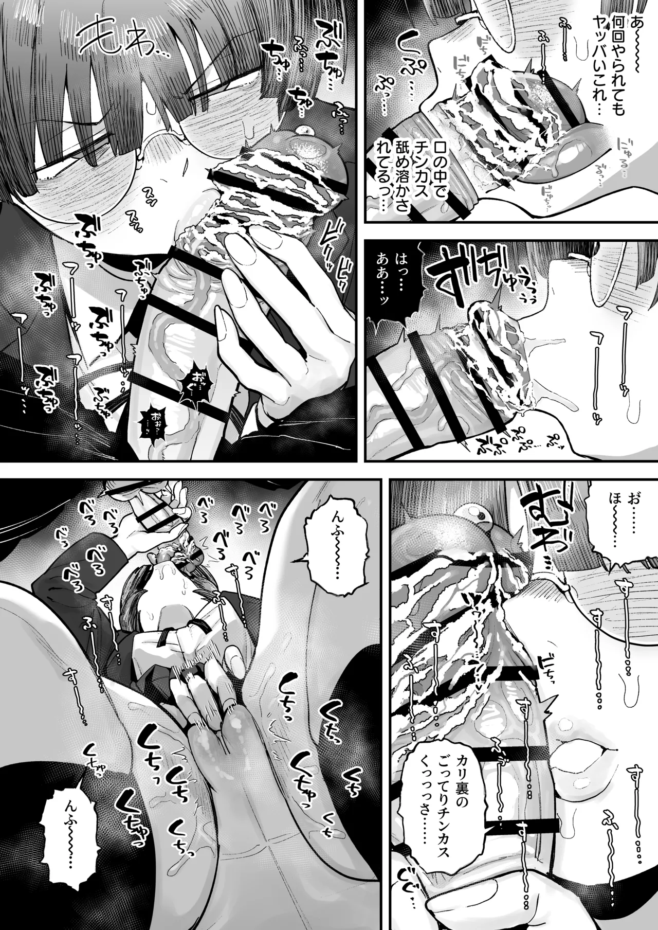 『ぼくたち、性癖フレンド。』続編進捗 Page.8