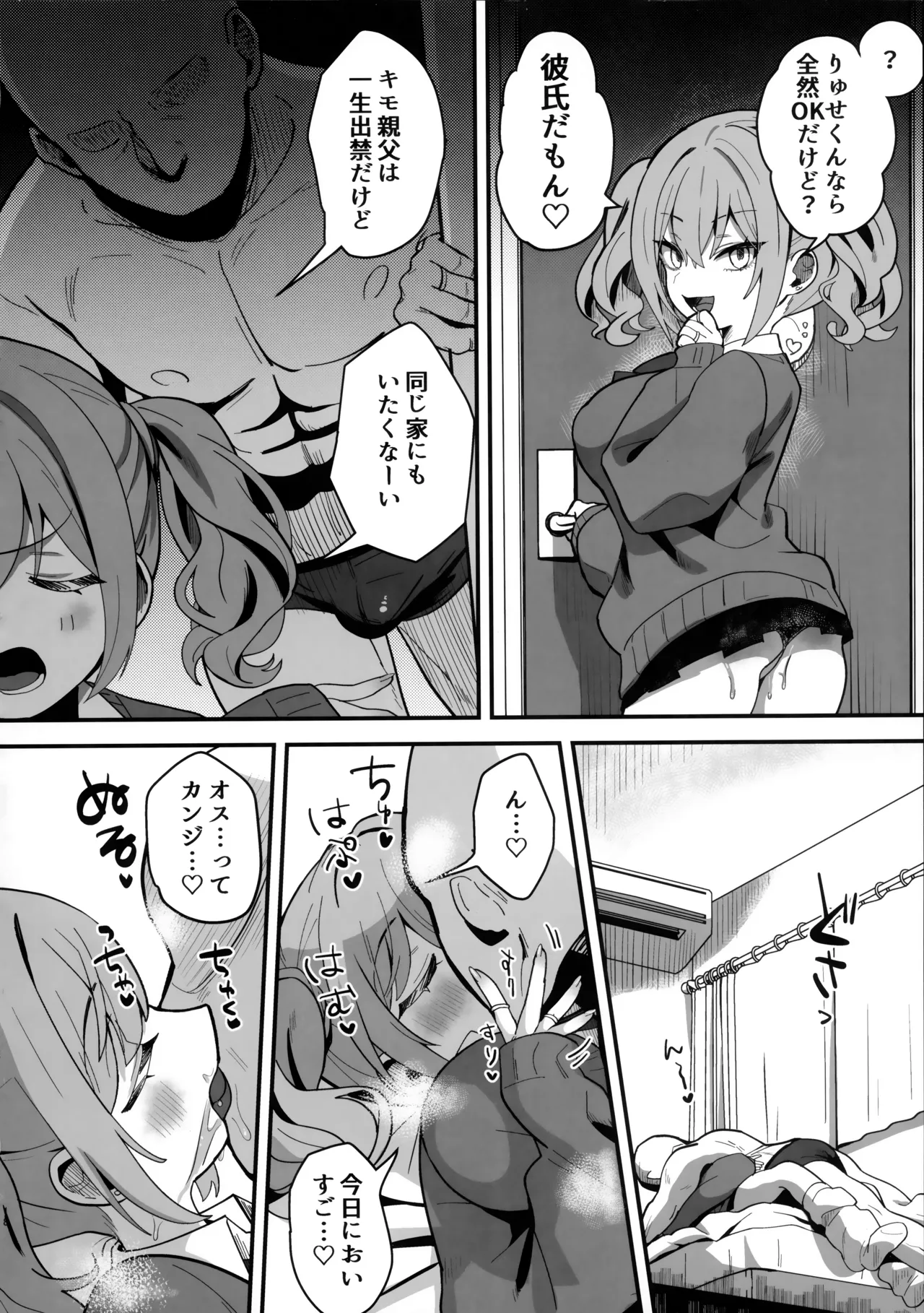 生意気娘に⬤眠再教育 Page.17
