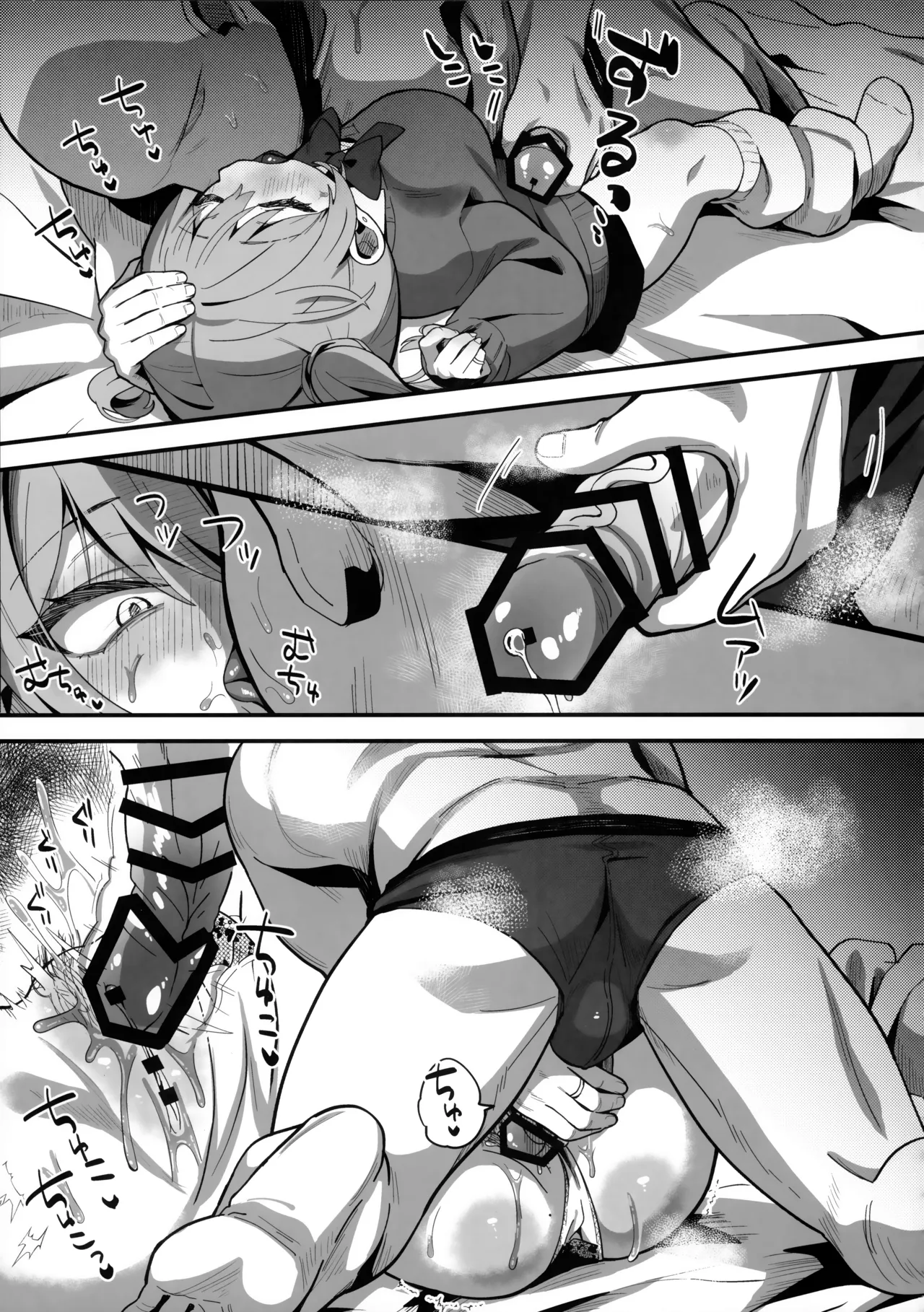 生意気娘に⬤眠再教育 Page.18