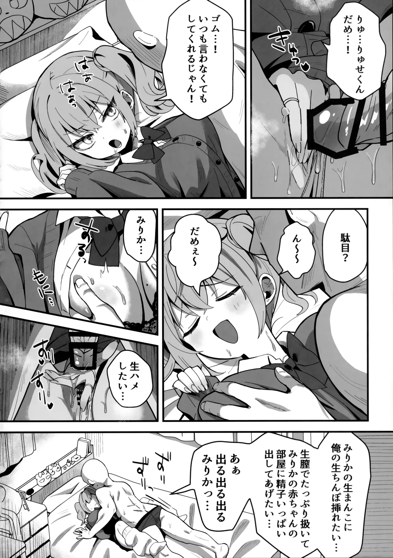 生意気娘に⬤眠再教育 Page.19