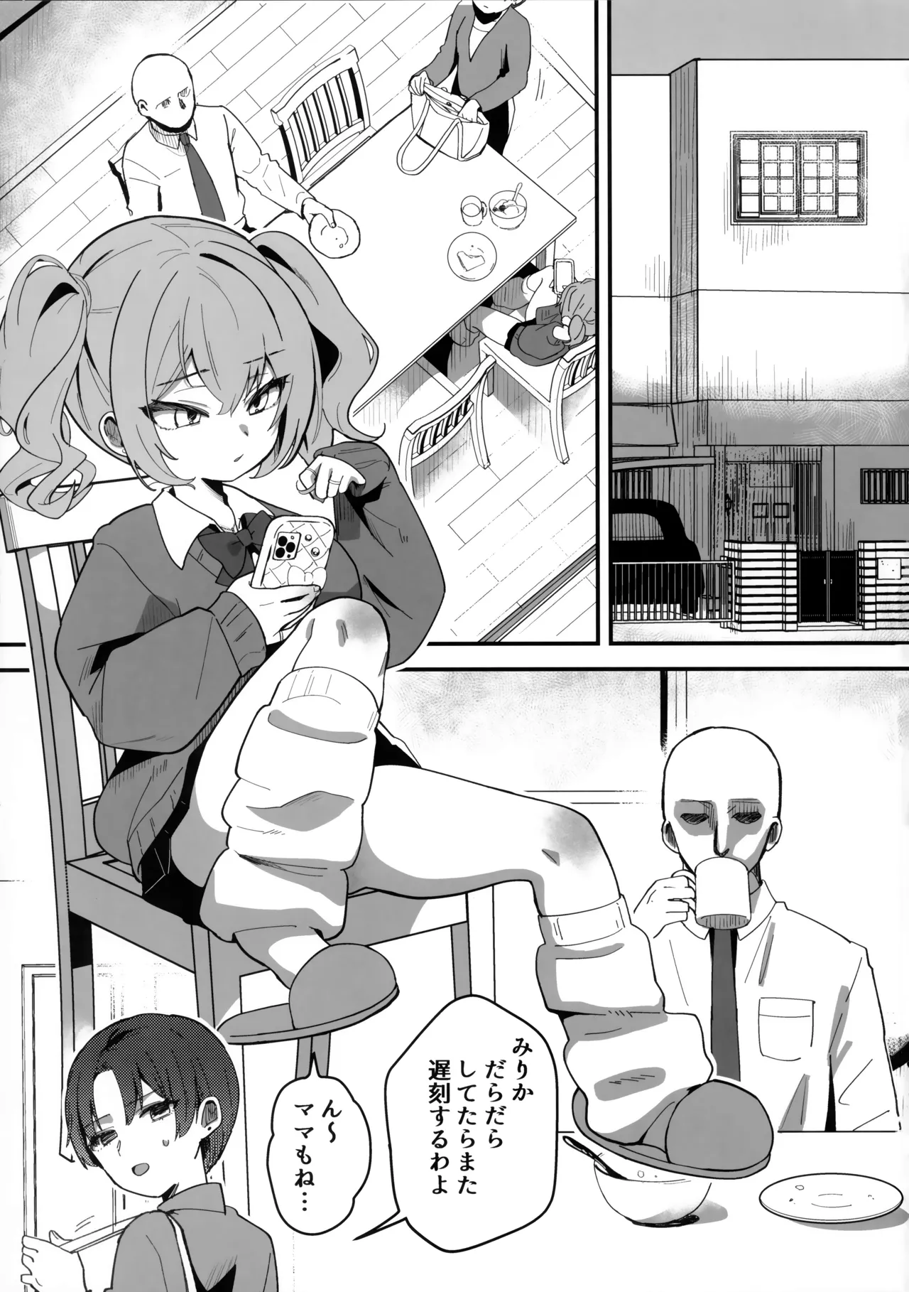 生意気娘に⬤眠再教育 Page.2