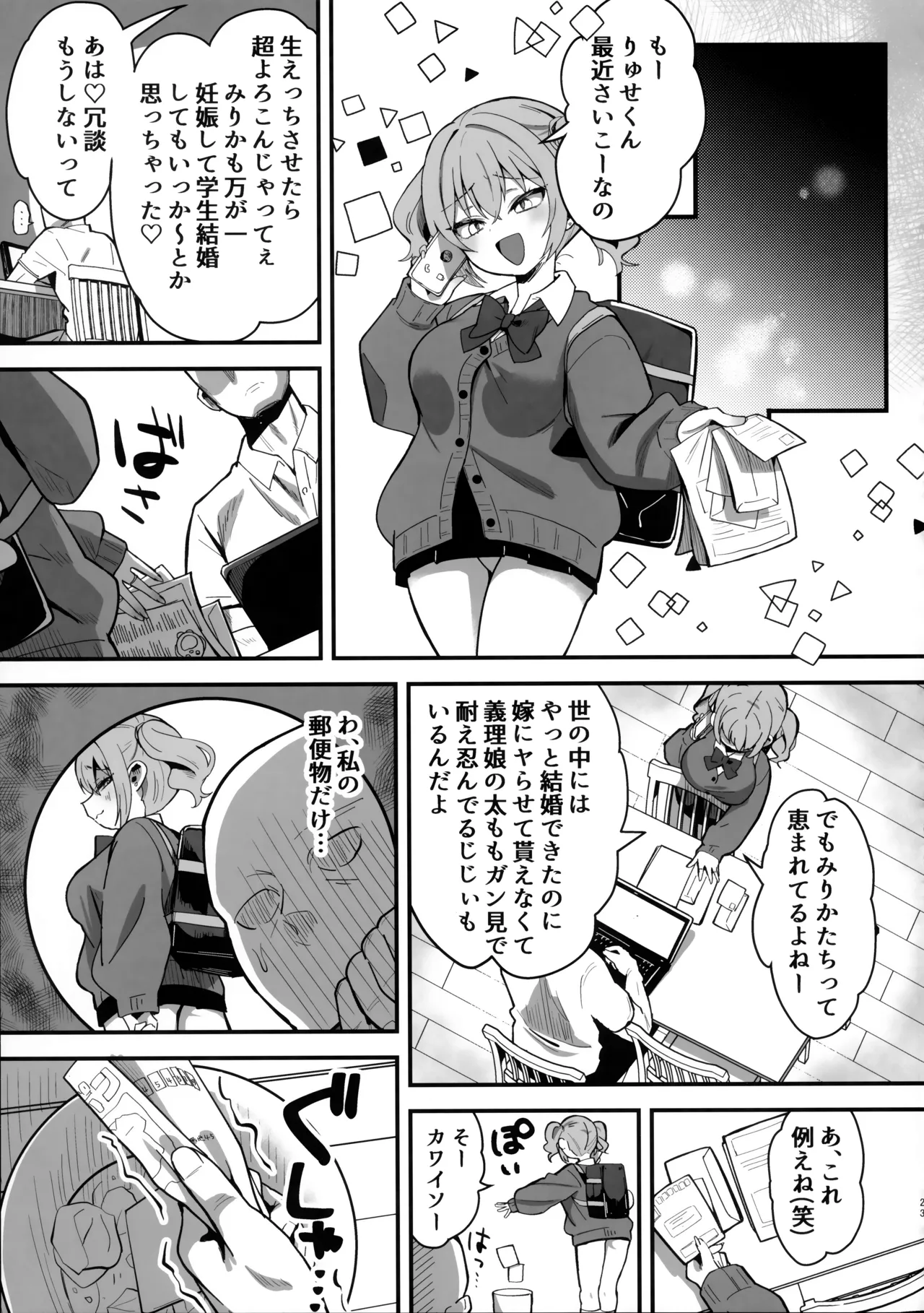 生意気娘に⬤眠再教育 Page.22