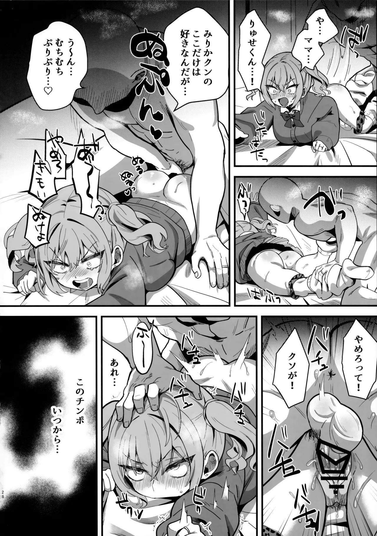 生意気娘に⬤眠再教育 Page.27