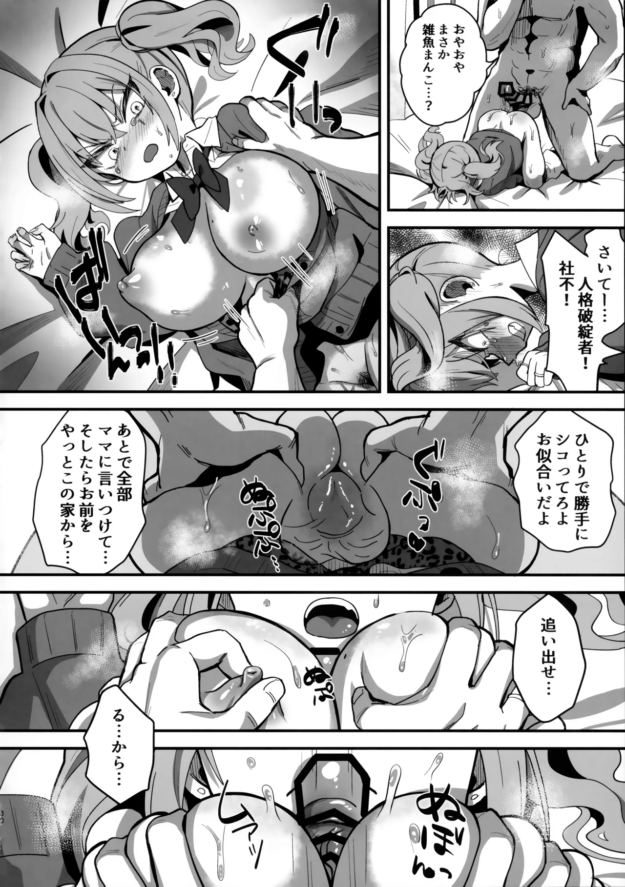 生意気娘に⬤眠再教育 Page.29
